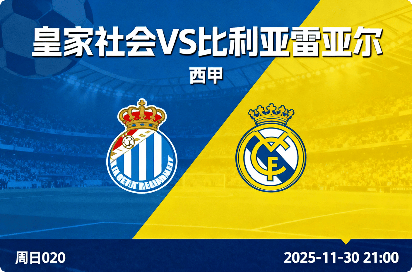 米兰体育网站 -皇家社会迎法甲关键赛，赛后防线松动，话题不断，高层口径保持一致的简单介绍